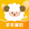 羊羊兼职软件官方版 v1.0.0